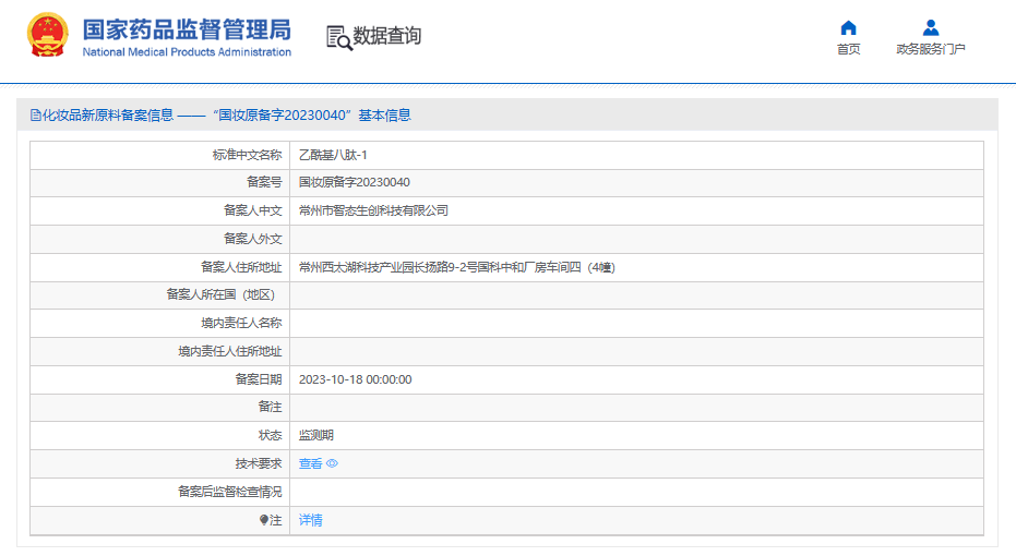 喜报！智态生创自主研发的自组装短肽备案通过