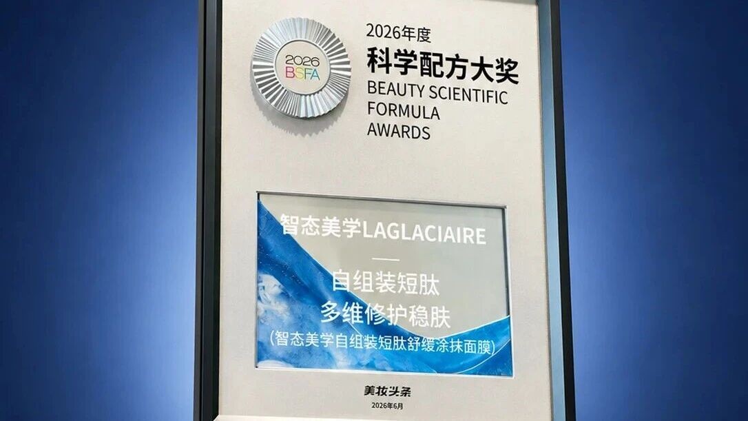 再获佳绩｜智态美学斩获BSFA科学配方大奖